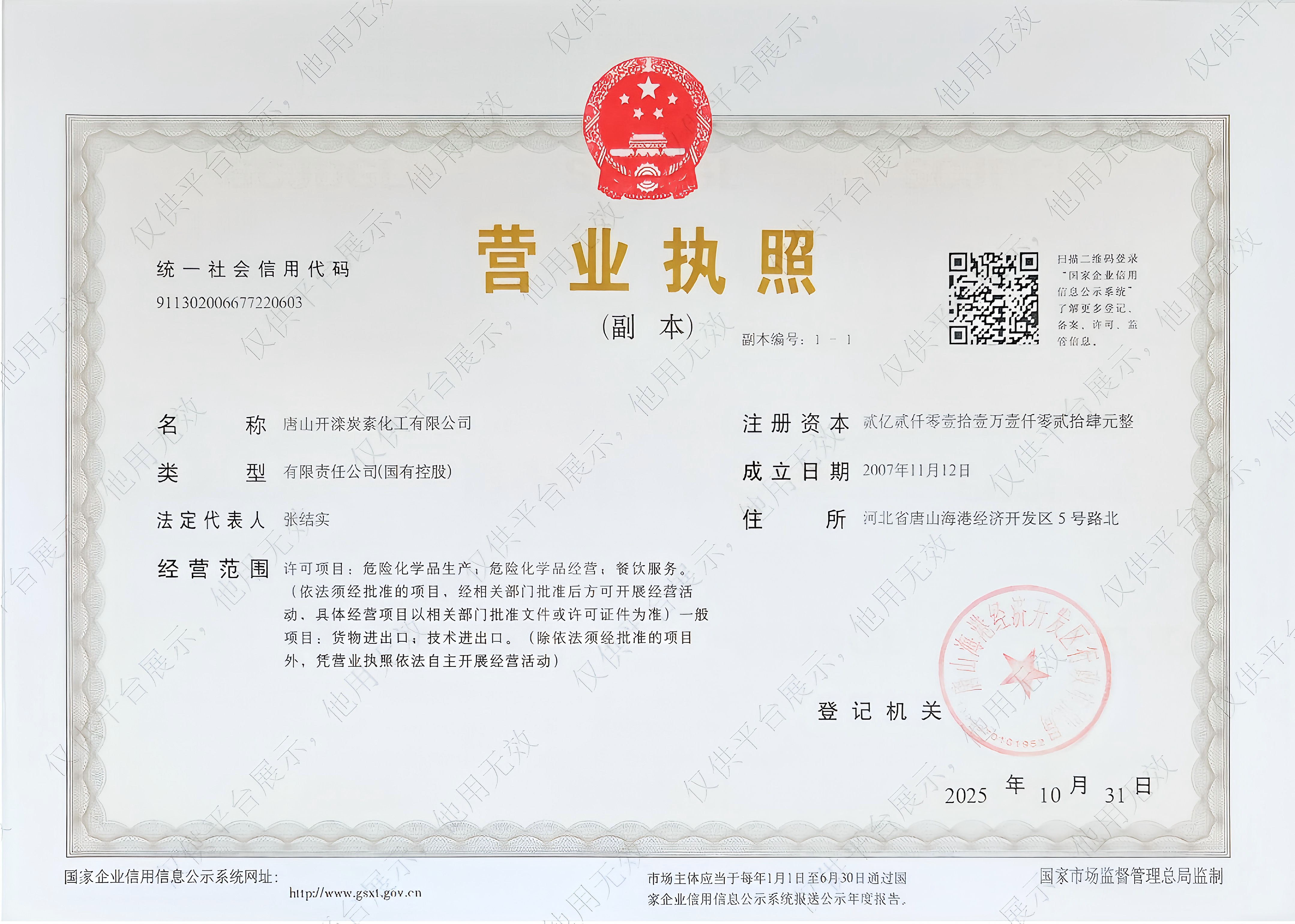公司資質(zhì)1