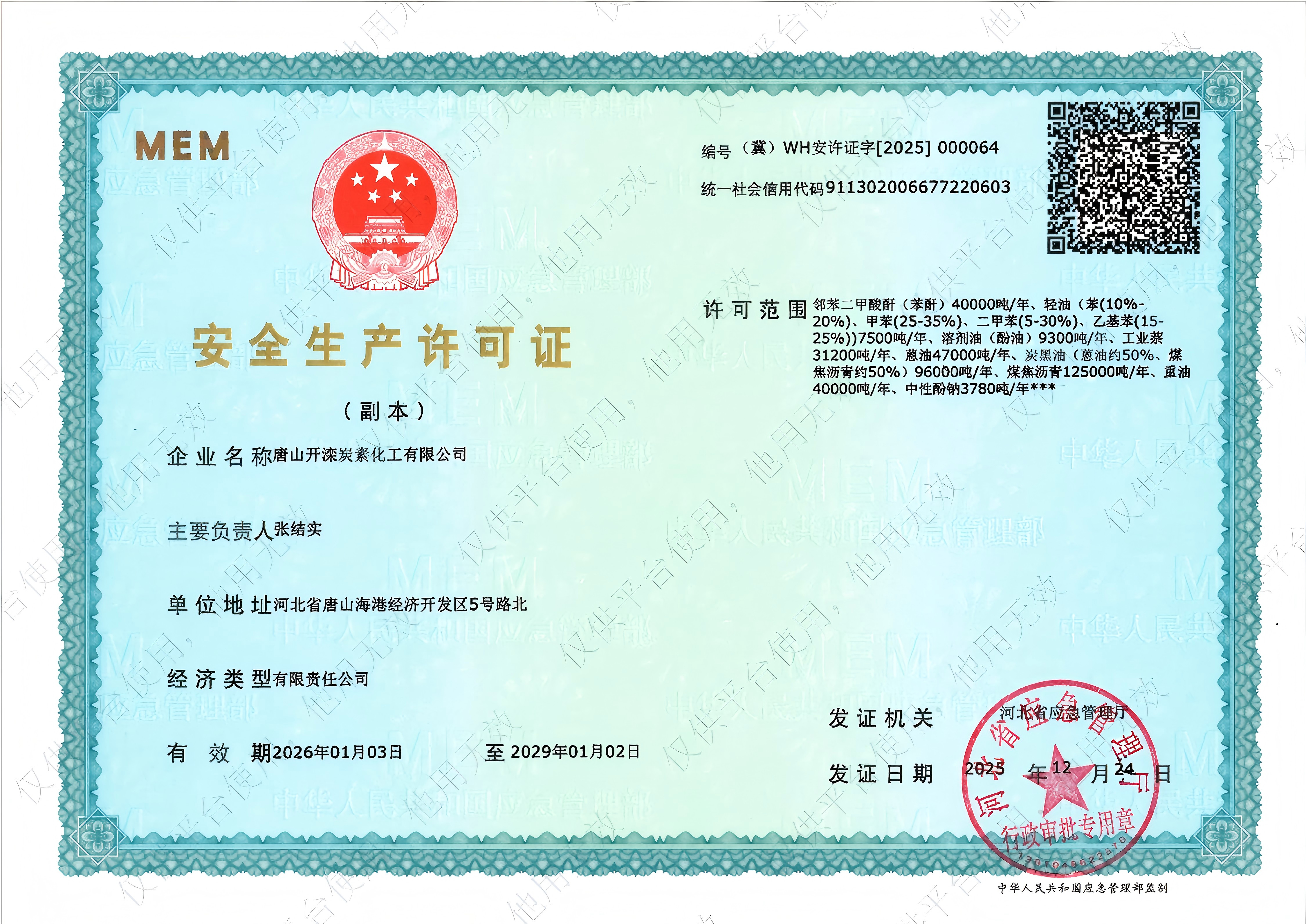 公司資質(zhì)3